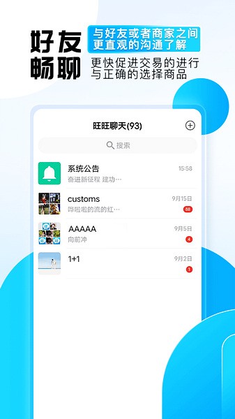 旺旺商聊，透明可控服务过程的打造