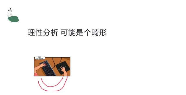 理性分析，以决策为阶通往成功