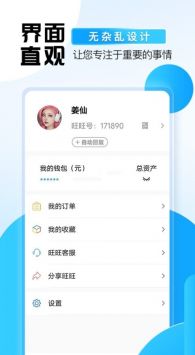 旺旺商聊，重构企业协作生态，畅享行云流水般流程